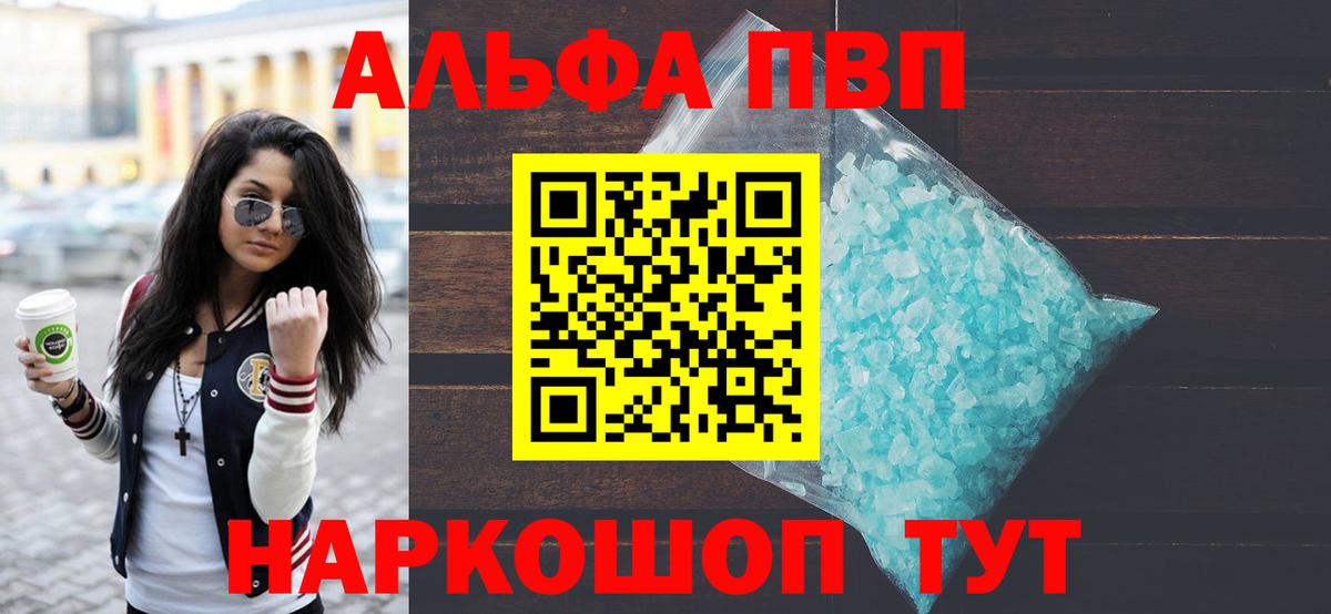 Alpha PVP VHQ Бердск