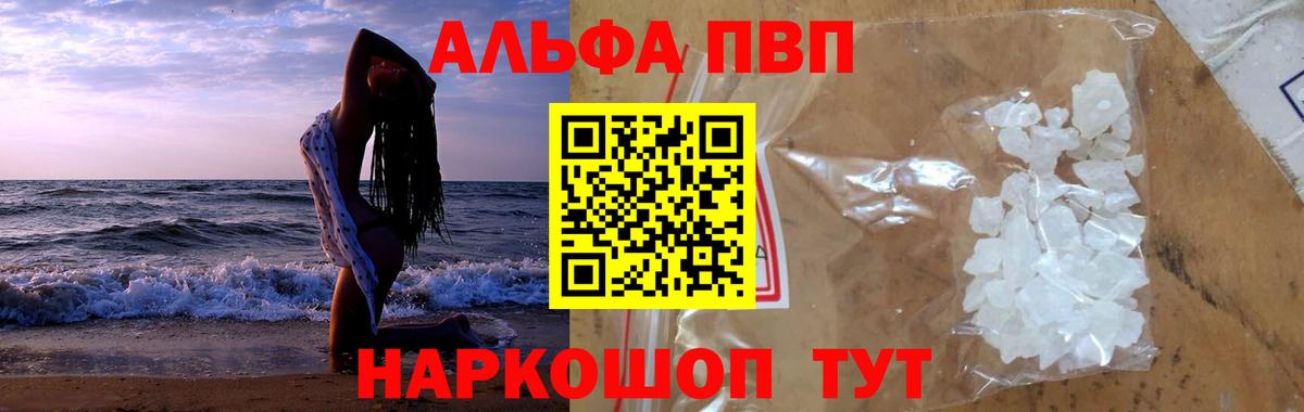 Alpha PVP VHQ  Alpha PVP VHQ  Бердск  A PVP VHQ  Вход с VPN 