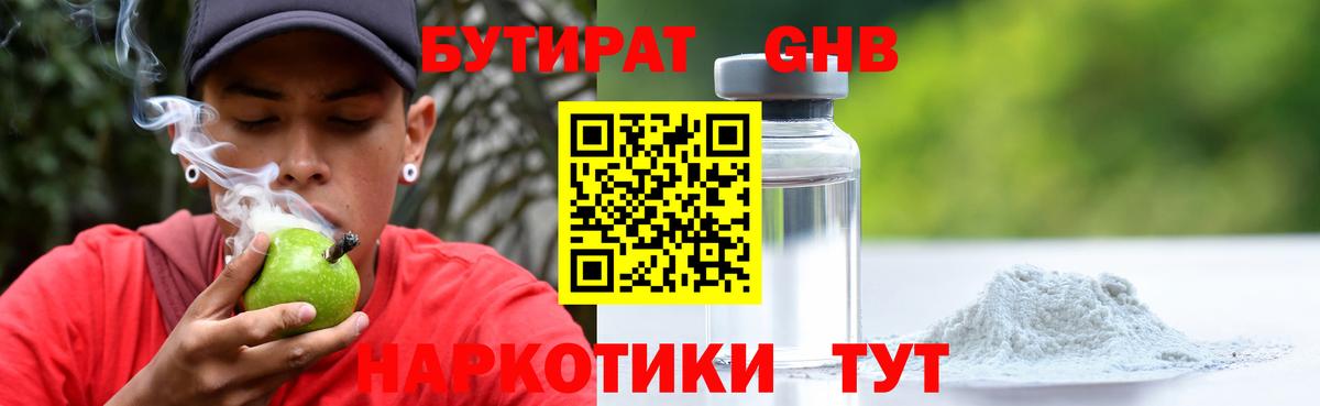 Бутират бутандиол Бердск