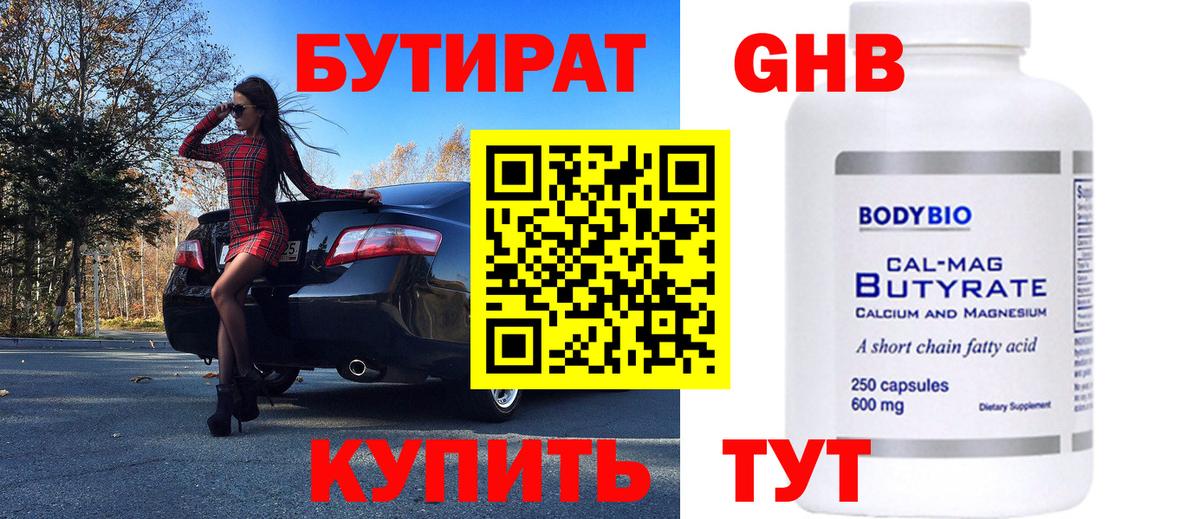 Бердск  БУТИРАТ Butirat  Вход с VPN 