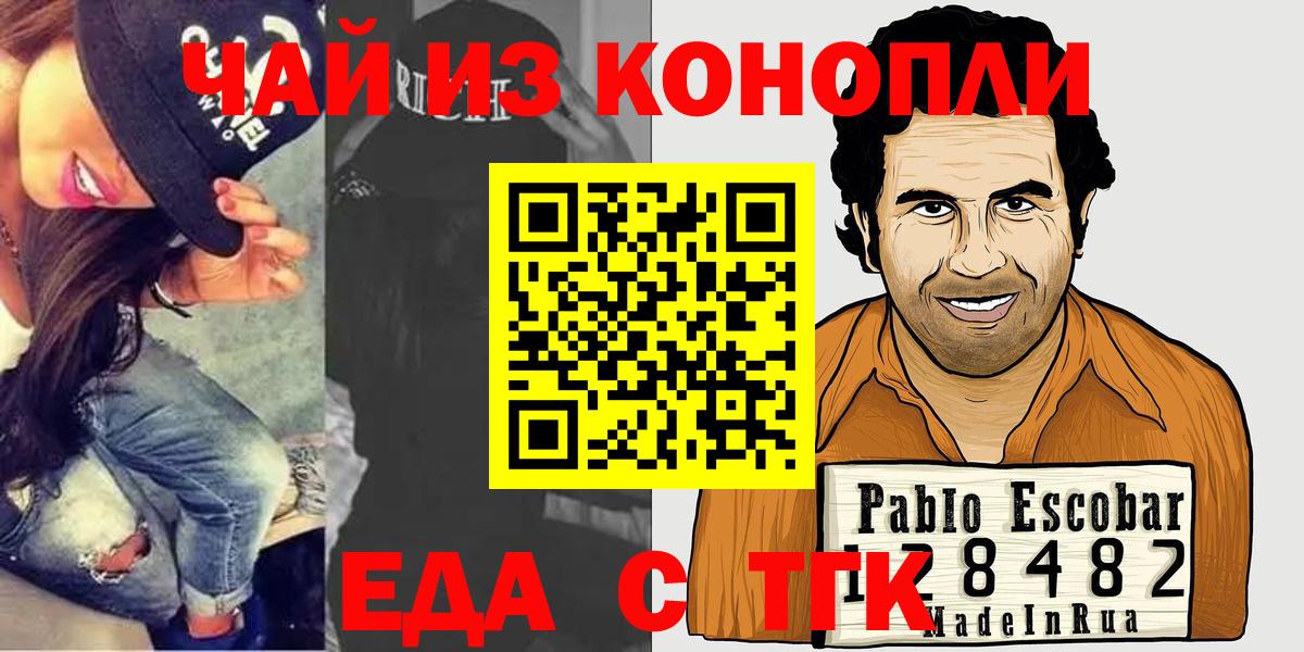 Бердск  Печенье с ТГК конопля  Вход с VPN 