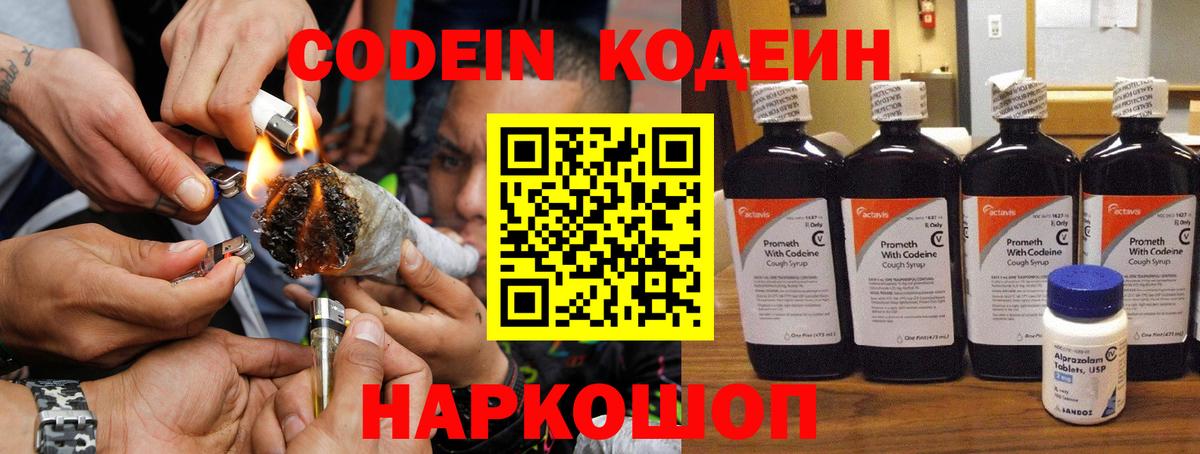 Codein Purple Drank Бердск