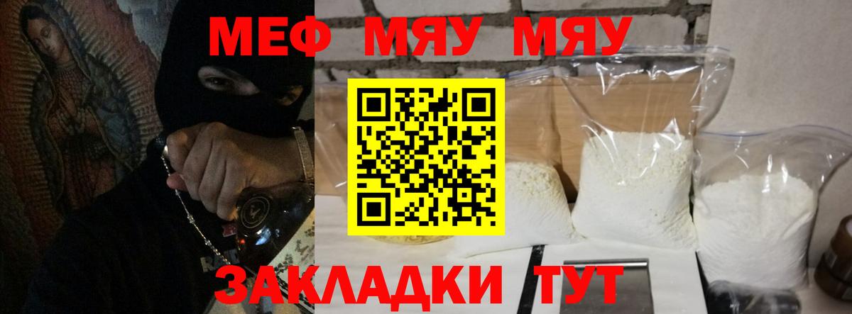 Меф мяу мяу  Бердск