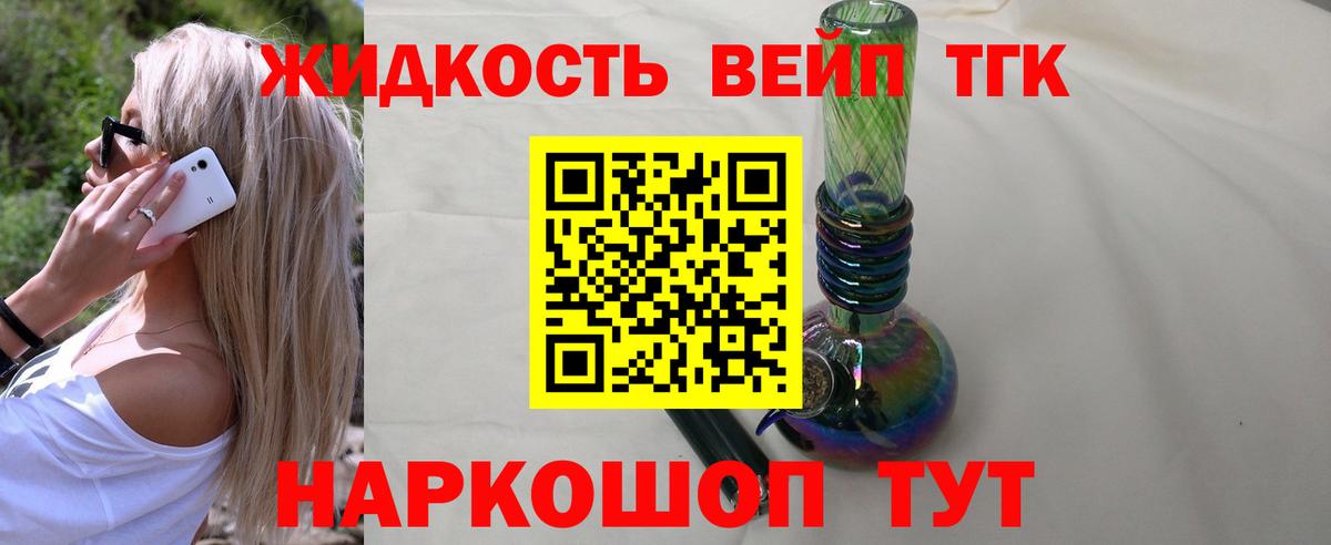 MEGA рабочий сайт  ТГК вейп с тгк  Вход с VPN  Бердск  Дистиллят ТГК жижа 